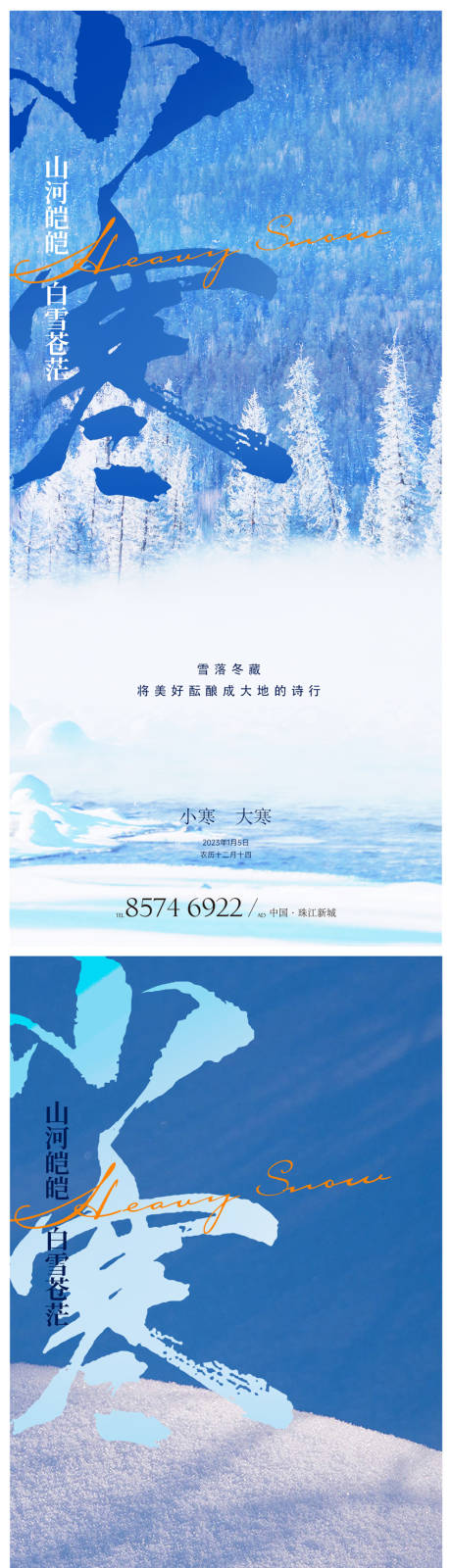 源文件下载【小寒海报】编号：21100021103517602