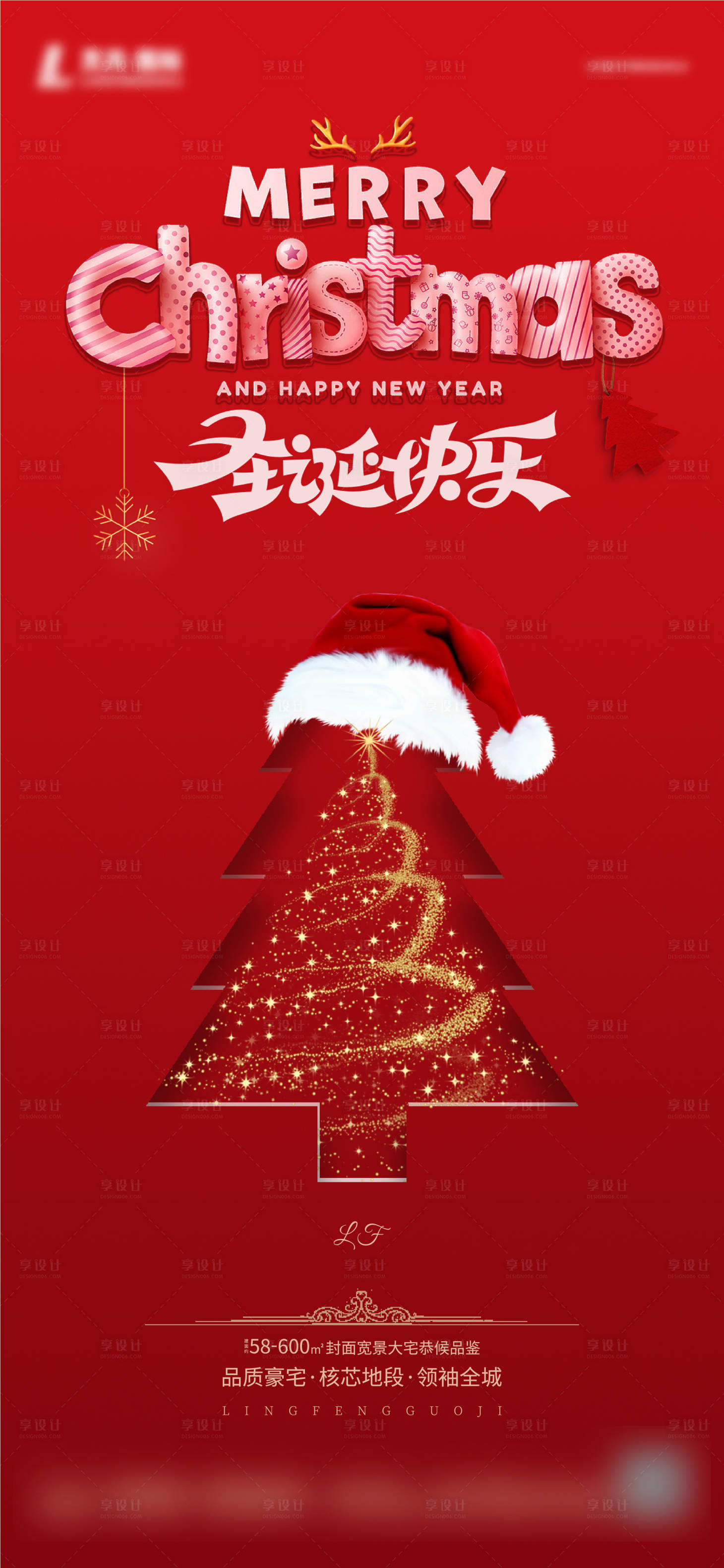 源文件下载【圣诞节海报】编号：98560021045068306
