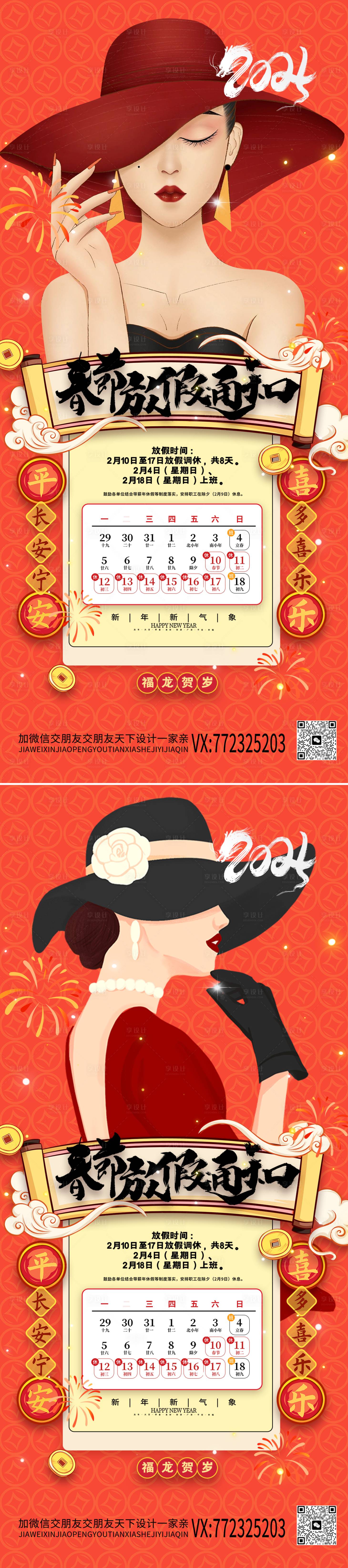 源文件下載【醫(yī)美新年放假通知海報】編號：22180021243242971