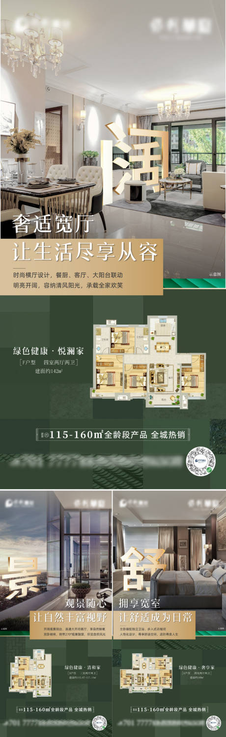 源文件下載【享設計】搜索編號：48000020922813302【戶型價值點海報】