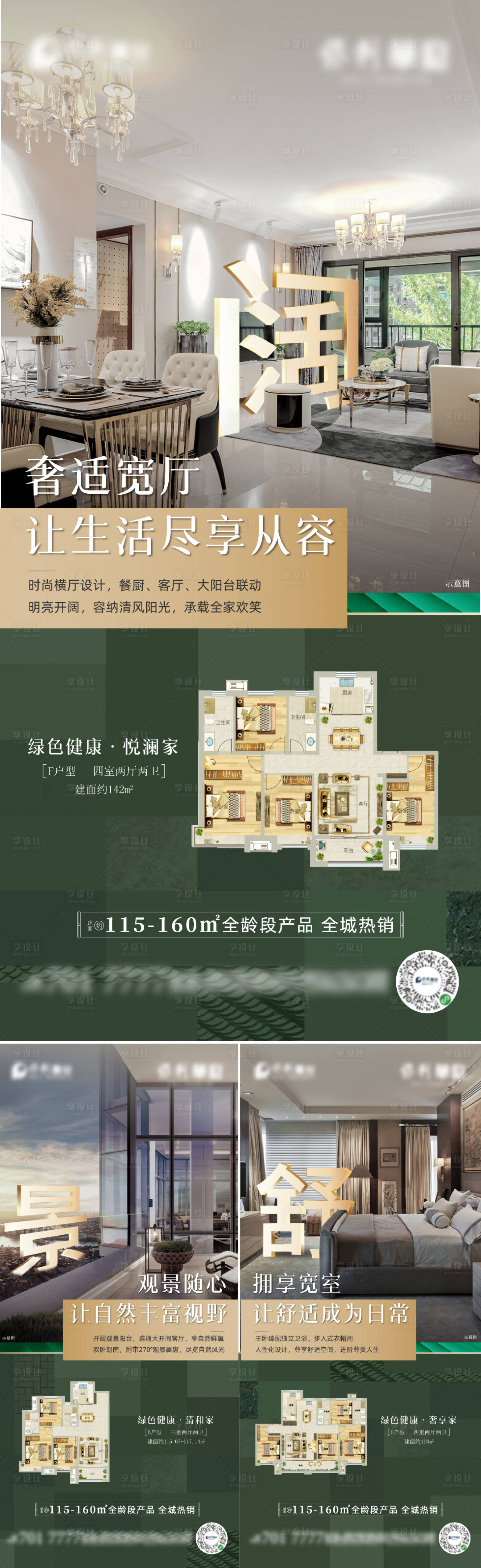 源文件下载【户型价值点海报】编号：48000020922813302