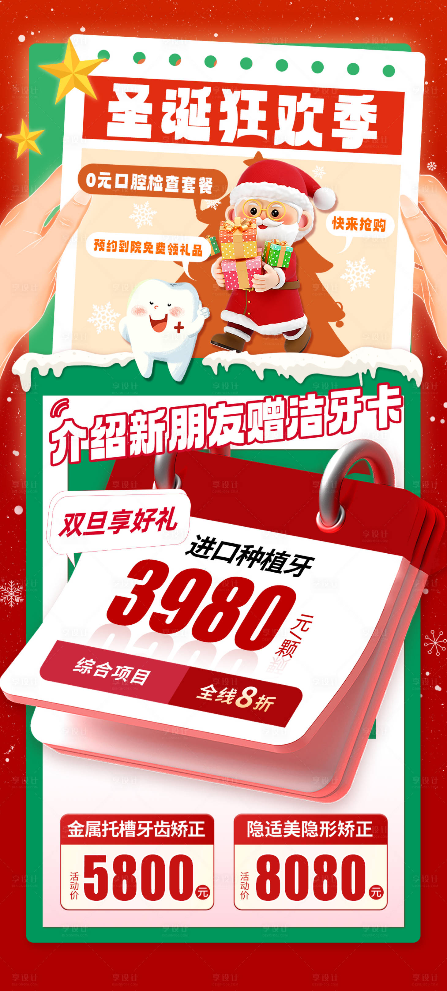 源文件下载【圣诞口腔牙科促销海报】编号：15990021030736948