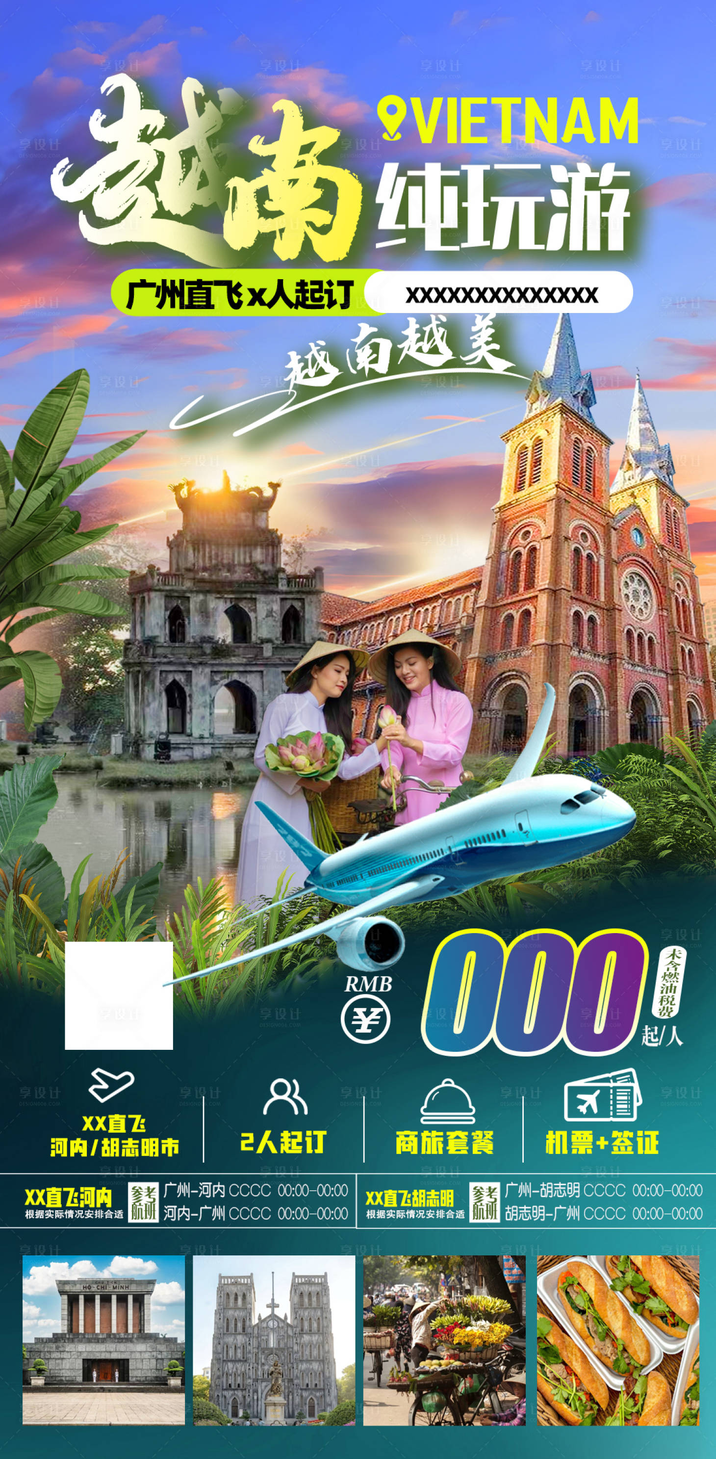 源文件下载【享设计】搜索编号：32060021134426081【越南旅游海报】