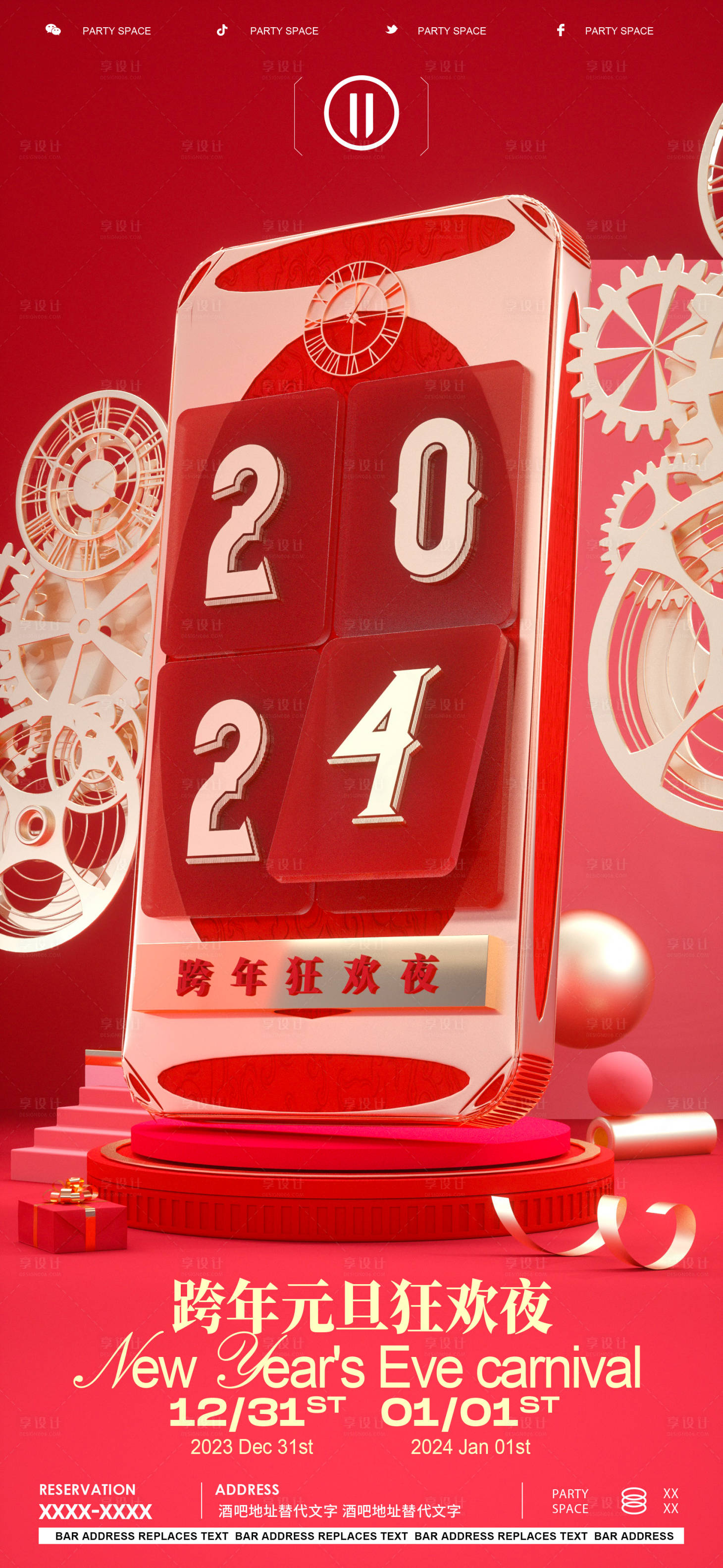 源文件下載【享設計】搜索編號：36140021158391394【酒吧夜店跨年元旦立體海報】