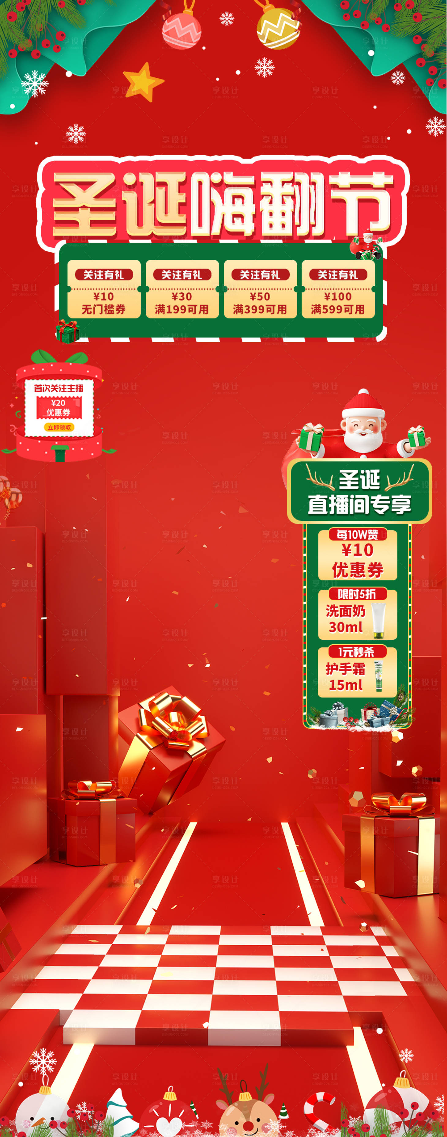 源文件下載【享設計】搜索編號：39750020787359703【圣誕節直播背景】