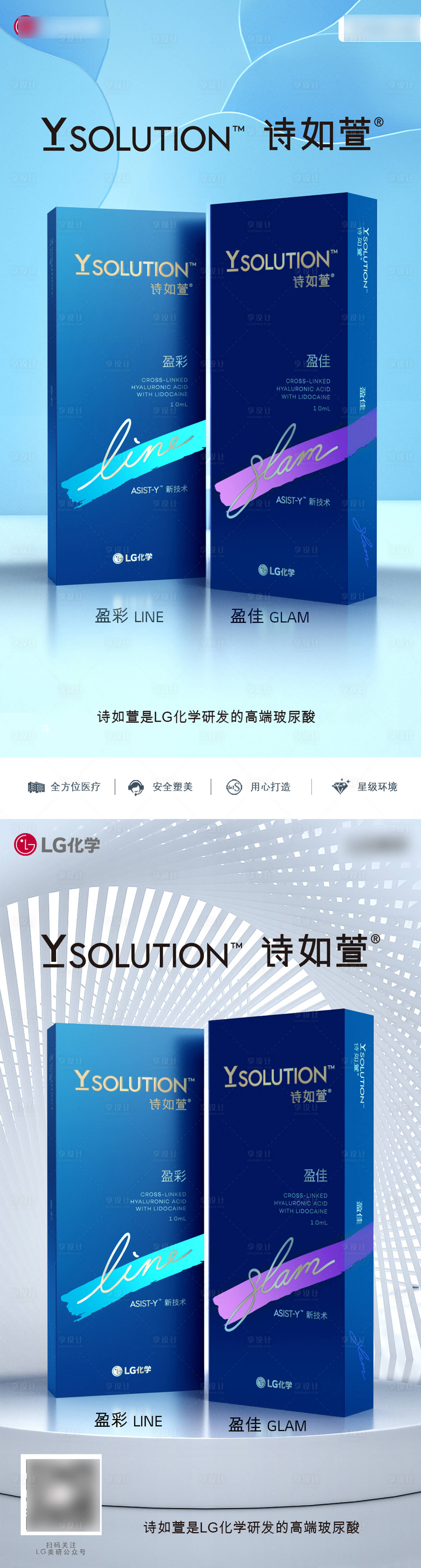 源文件下载【享设计】搜索编号：86840021242688407【医美诗如萱产品海报】