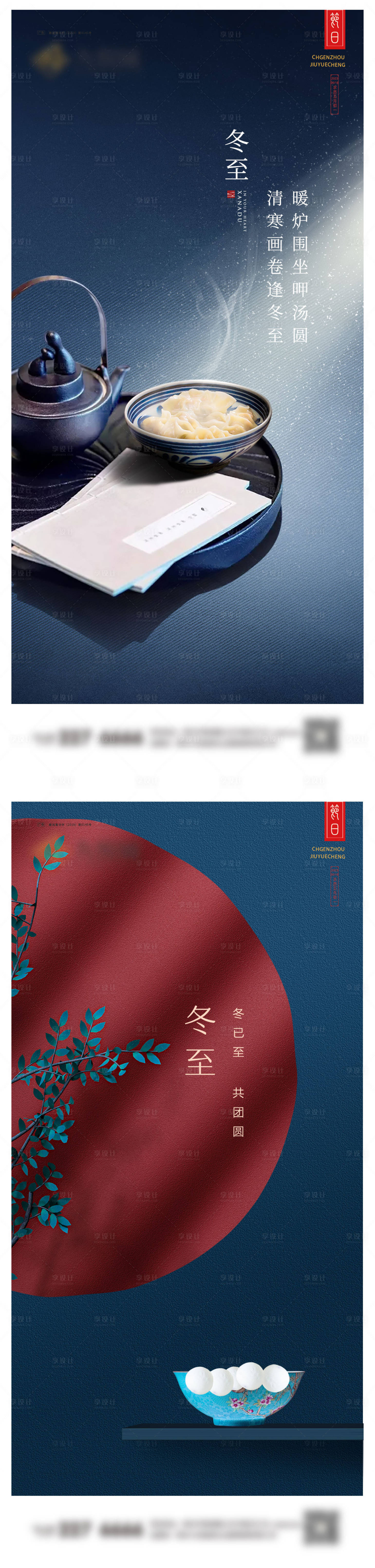 源文件下载【冬至系列微信图】编号：73810020822453852