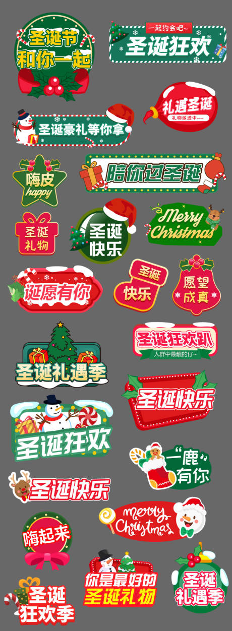 源文件下载【圣诞节平安夜手举牌】编号：38600020840078636