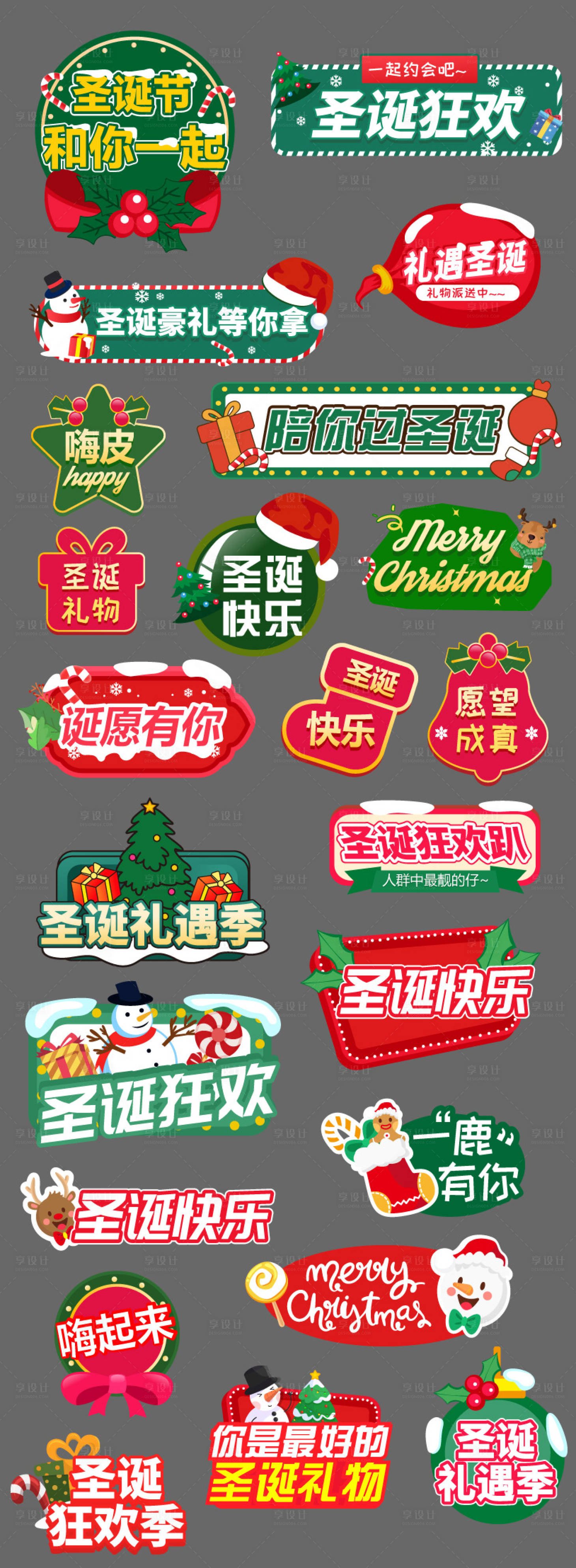 源文件下载【享设计】搜索编号：38600020840078636【圣诞节平安夜手举牌】