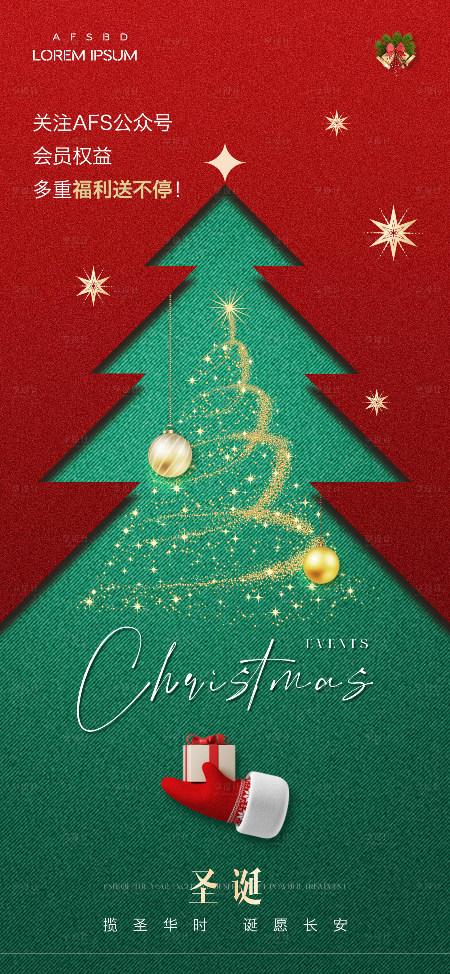 源文件下载【享设计】搜索编号：51660020882349594【圣诞节营销海报】