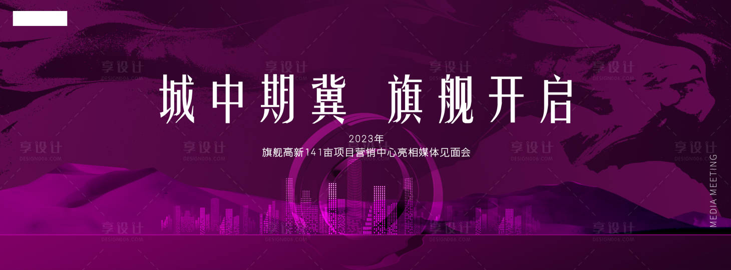 源文件下载【享设计】搜索编号：46830021054541168【媒体见面会活动背景板】