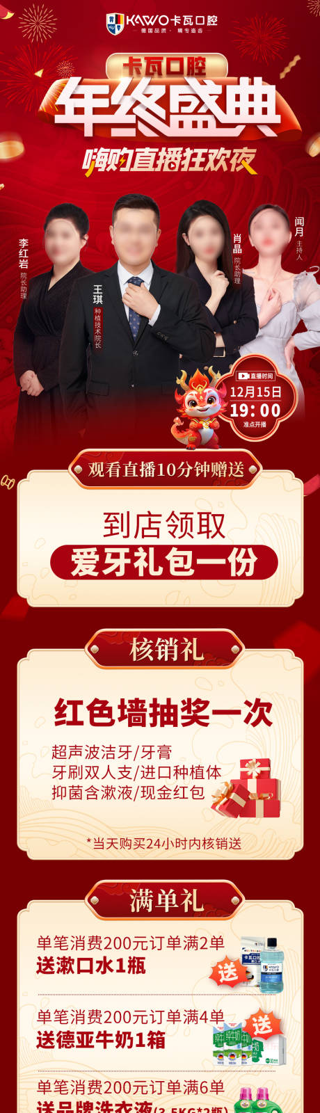 源文件下载【年终盛典长图】编号：52210020945096700