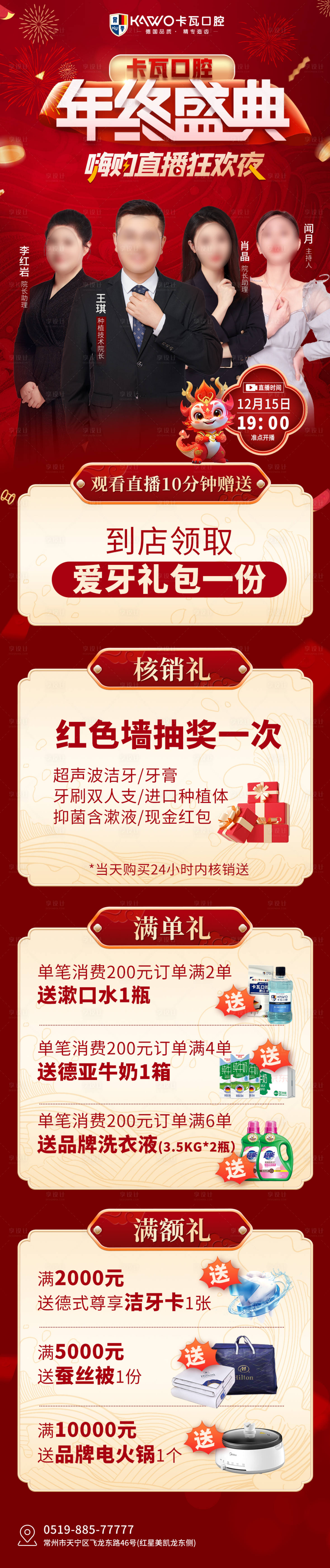 源文件下載【享設計】搜索編號：52210020945096700【年終盛典長圖】