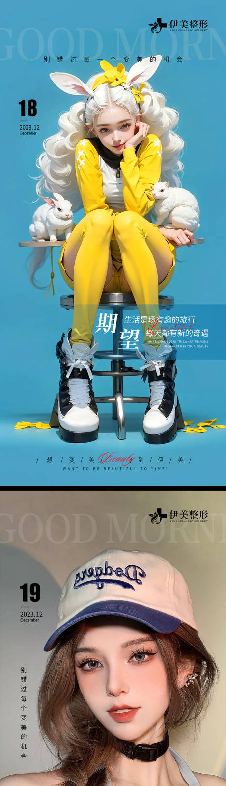 源文件下载【享设计】搜索编号：71040021044476492【医美早安图】