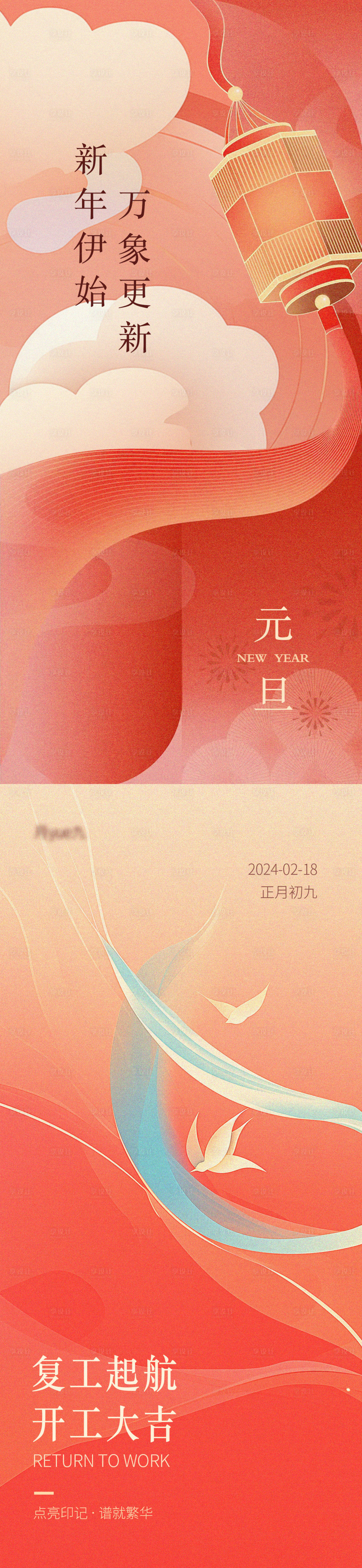 源文件下载【享设计】搜索编号：55280020745548602【春节元旦系列海报】