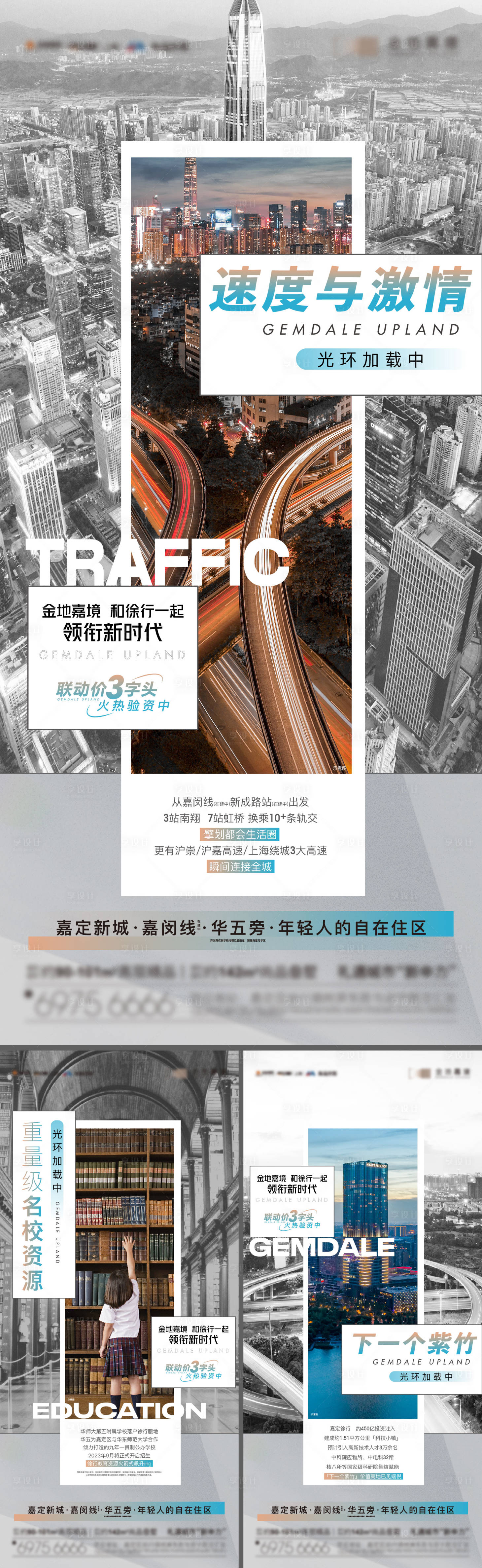 源文件下载【享设计】搜索编号：22180020940368399【地产配套价值点海报】