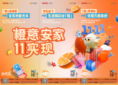 源文件下载【橙子双十一活动三宫格】编号：20231218211058122