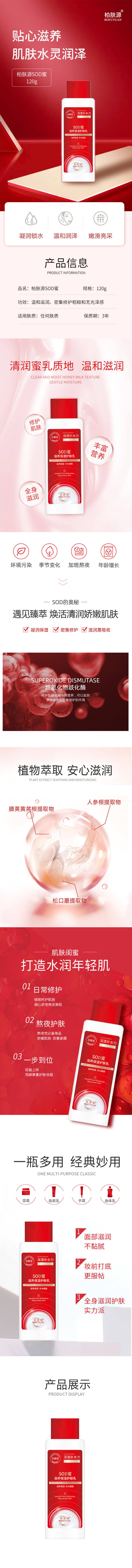 源文件下載【享設(shè)計】搜索編號：83850020764688053【時尚高端sod蜜美妝乳液詳情頁】