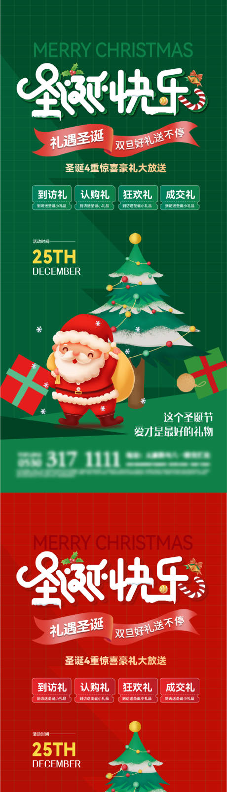 编号：20231212164342323【享设计】源文件下载-地产圣诞节活动系列海报