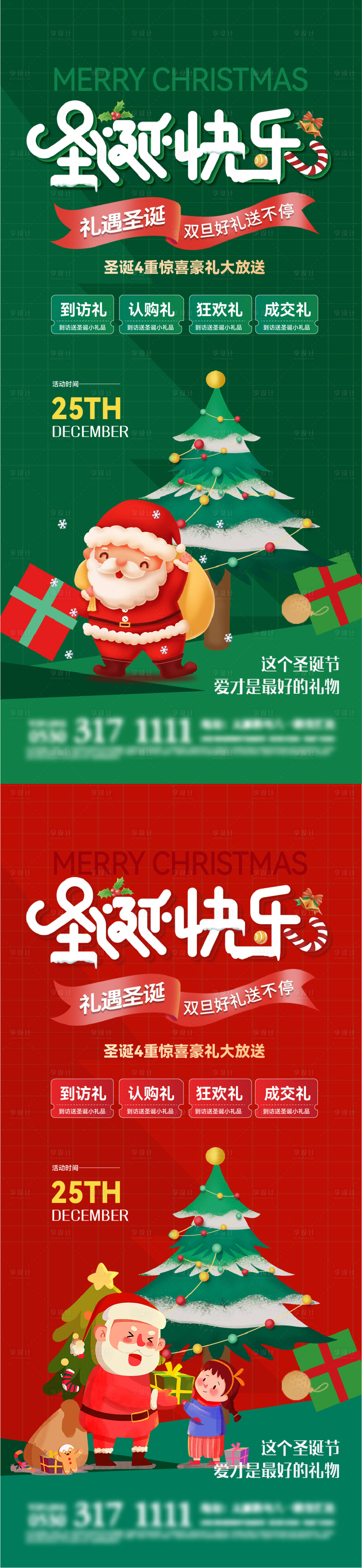 编号：20231212164342323【享设计】源文件下载-地产圣诞节活动系列海报