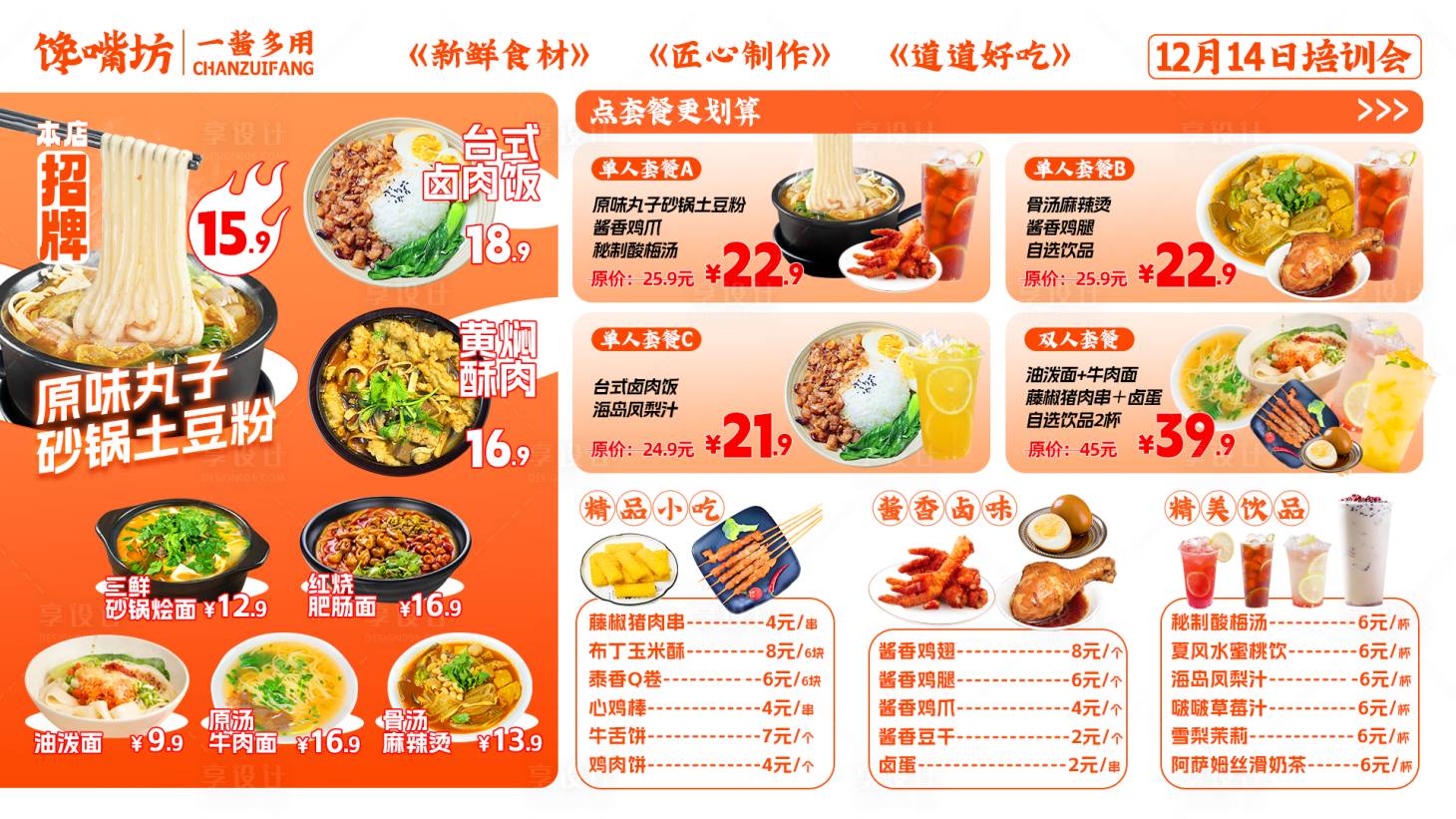 源文件下載【享設(shè)計(jì)】搜索編號(hào)：29200020794882880【餐飲菜單設(shè)計(jì)】