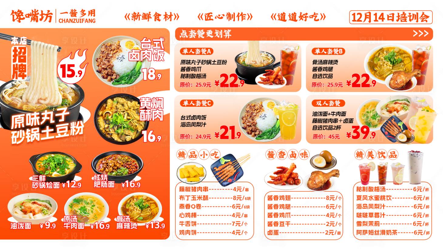 源文件下载【餐饮菜单设计】编号：20231206112244994