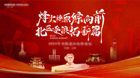 源文件下载【红色文化长沙地标中国风年会主视觉】编号：47690020582685949