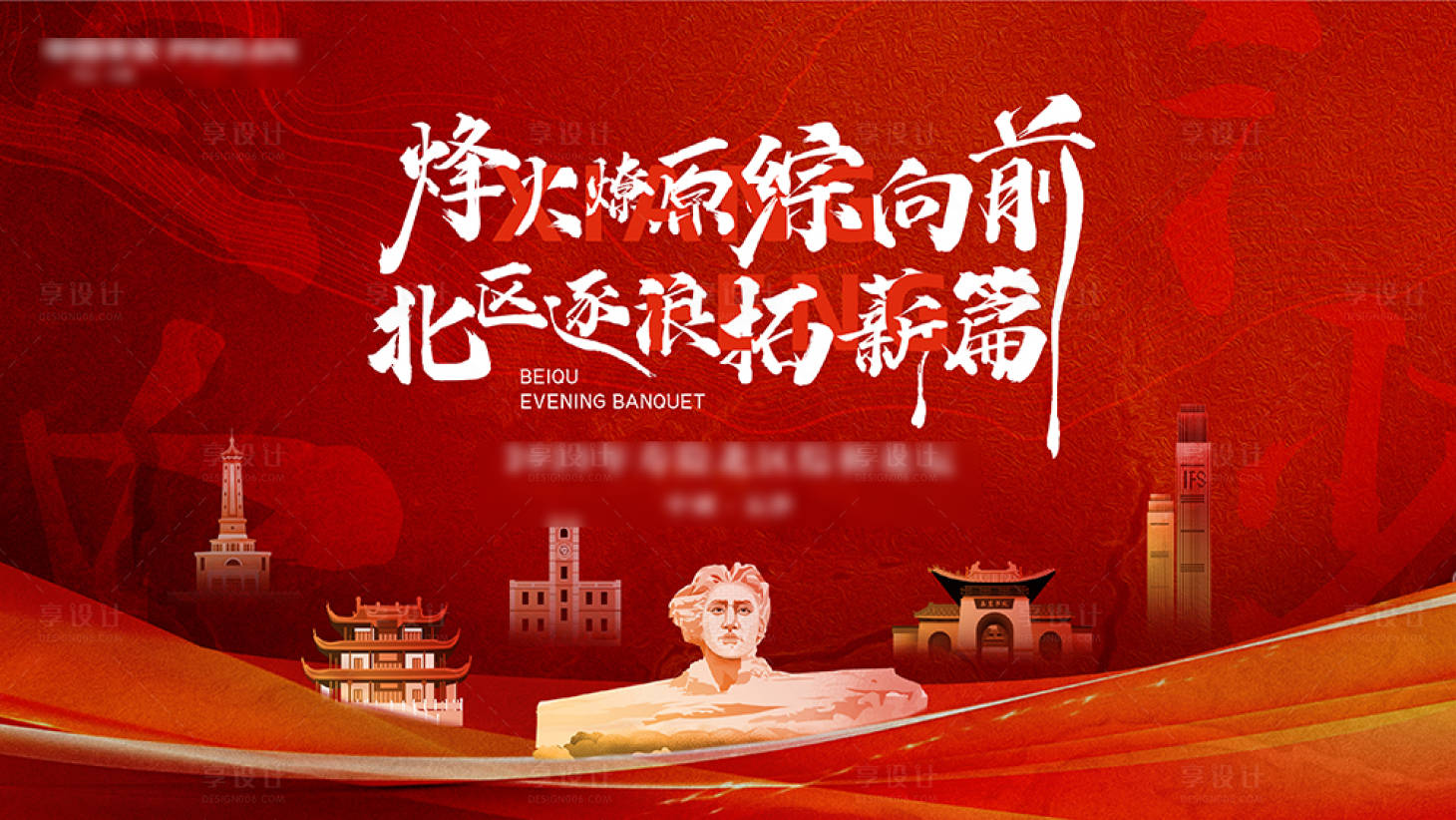源文件下載【紅色文化長沙地標中國風年會主視覺】編號：47690020582685949