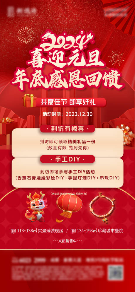 源文件下载【元旦节活动海报】编号：33560021235593361
