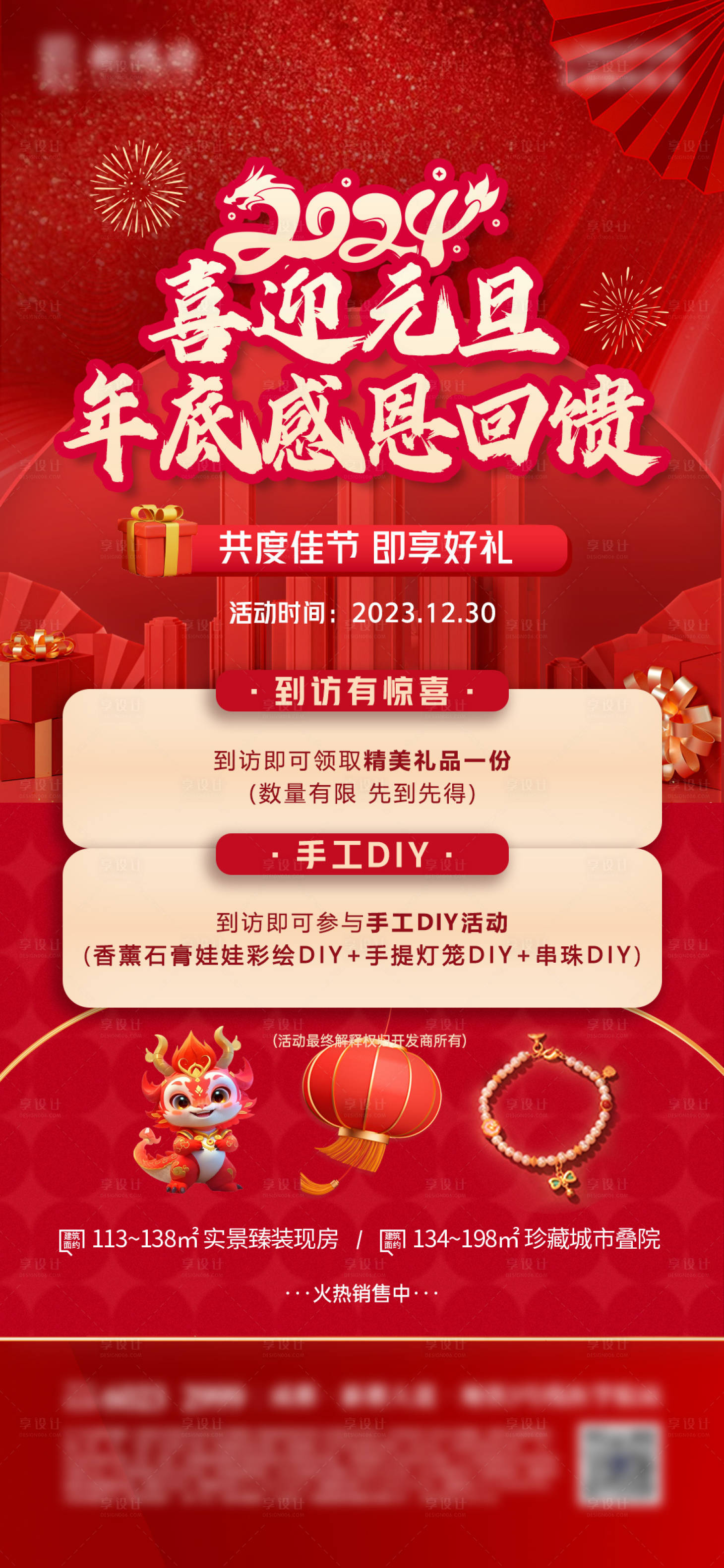 源文件下載【享設(shè)計】搜索編號：33560021235593361【元旦節(jié)活動海報】