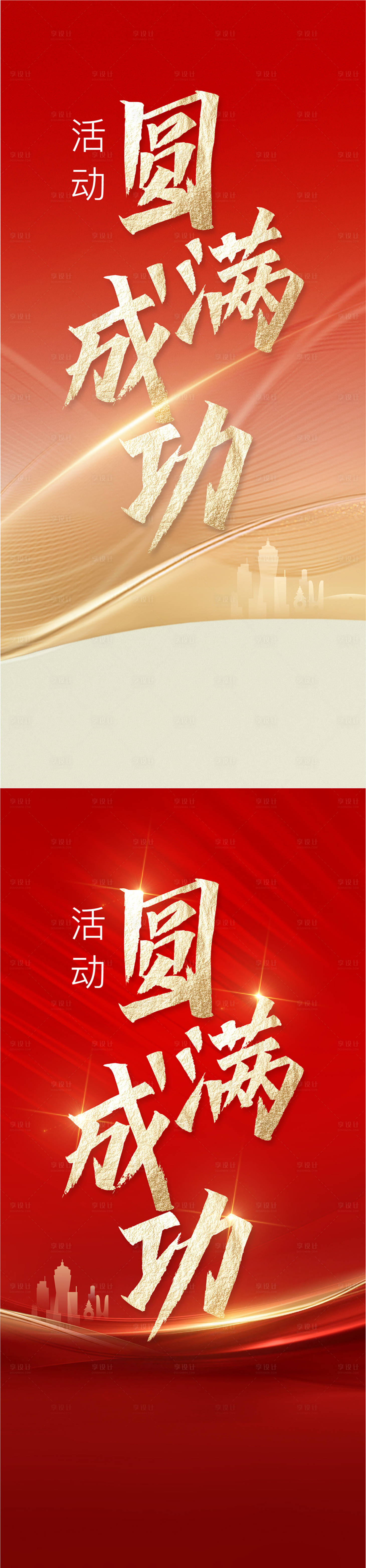 源文件下载【享设计】搜索编号：61430021226524439【热销大字报喜庆系列海报】