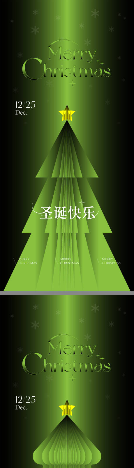 编号：20231216185238447【享设计】源文件下载-圣诞创意地产海报