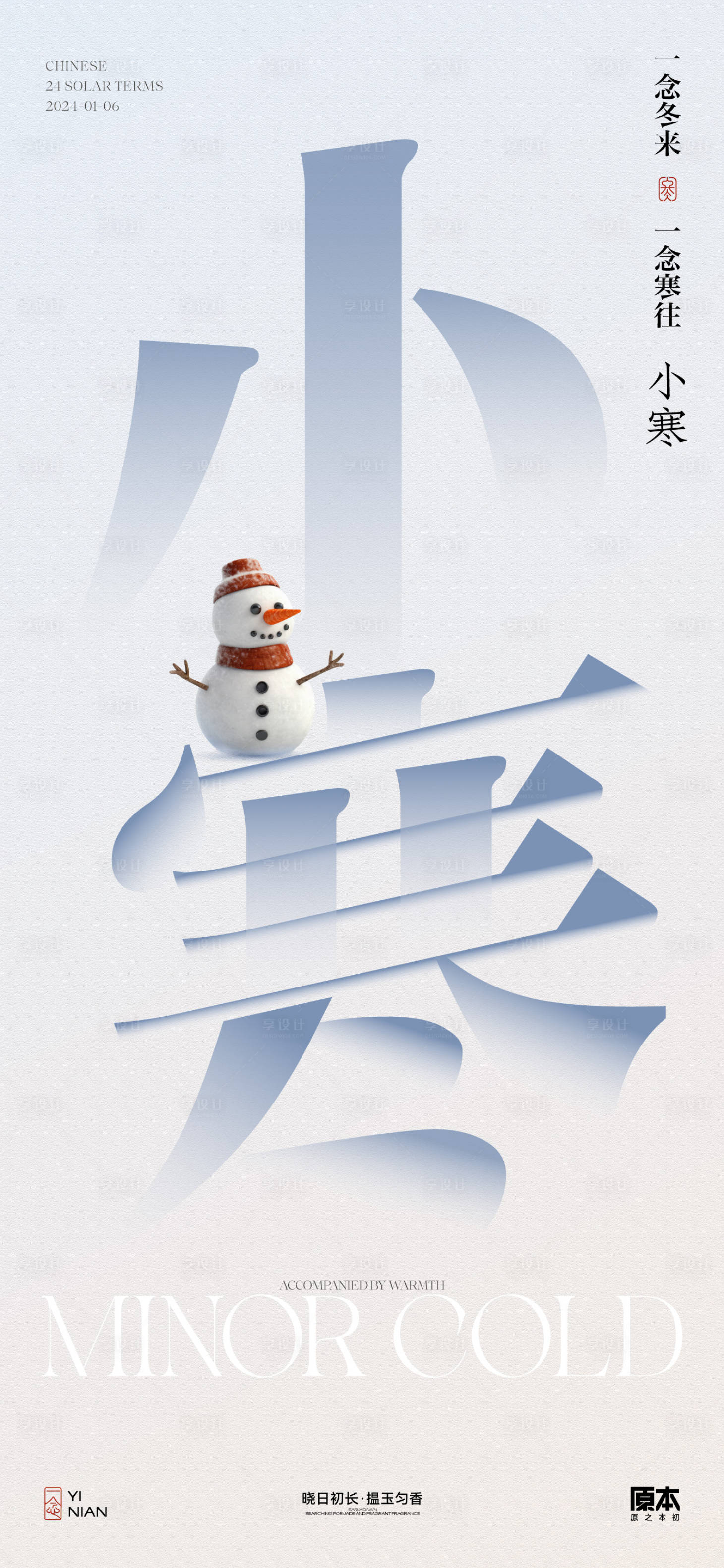 源文件下載【享設計】搜索編號：58120021054577109【小寒節氣海報】