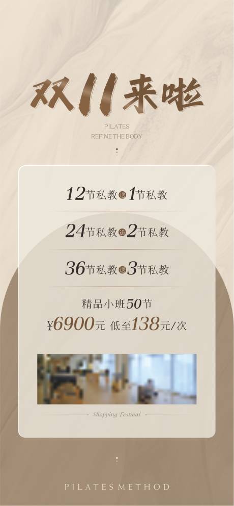 源文件下载【普拉提活动海报】编号：78650020936561836