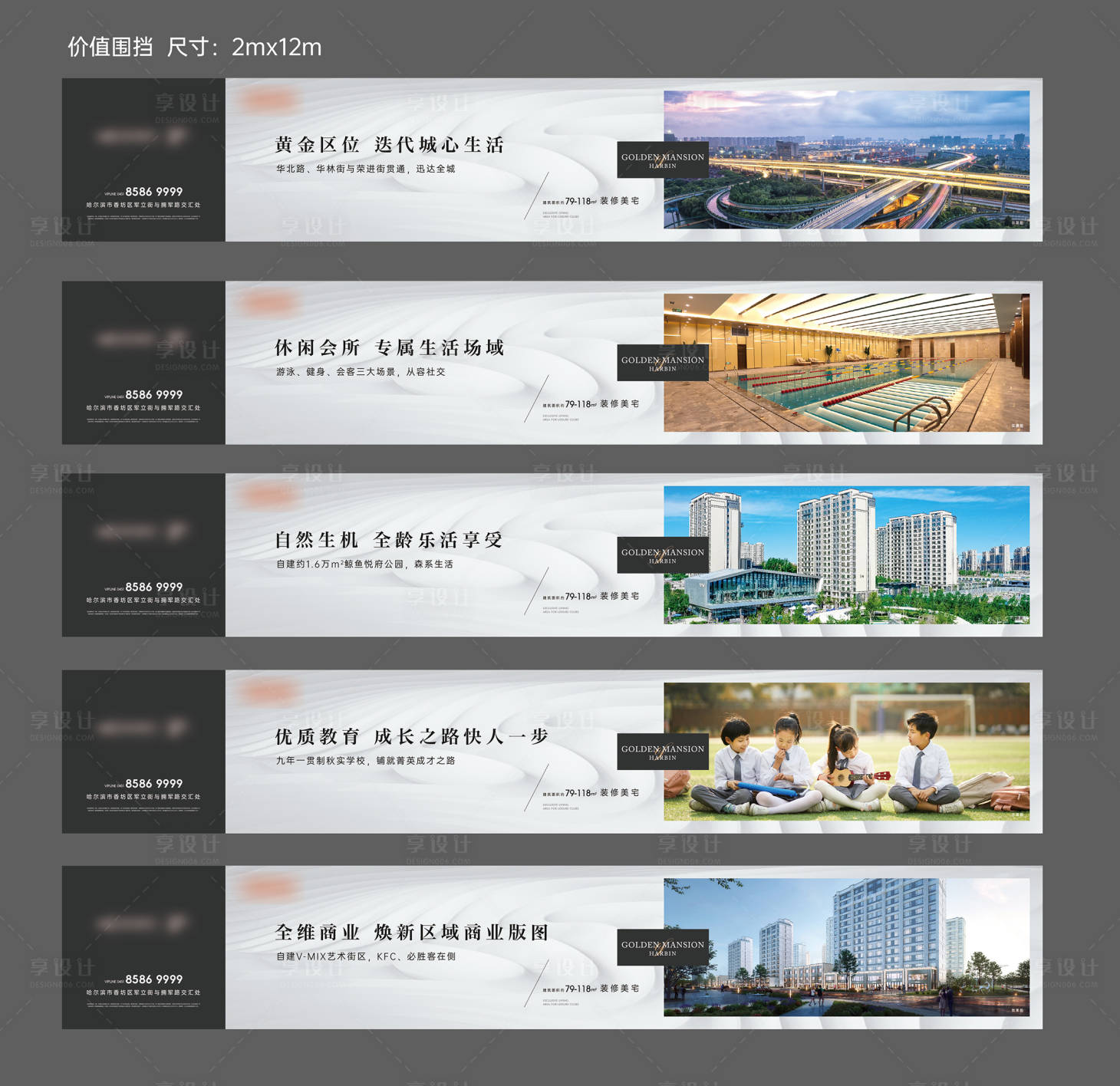 源文件下载【享设计】搜索编号：15290021042133776【地产海报】