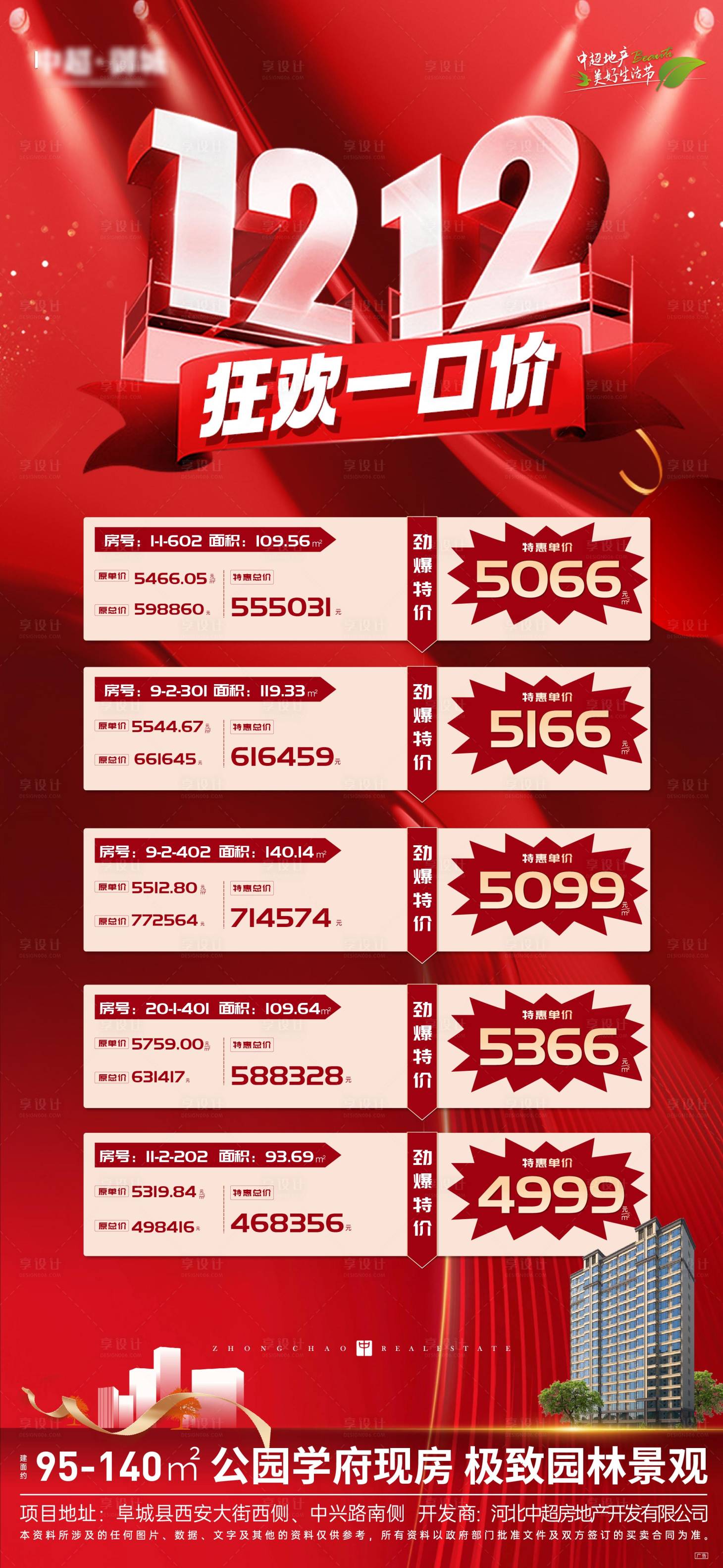 源文件下載【雙十二特價房海報】編號：57420020868033100