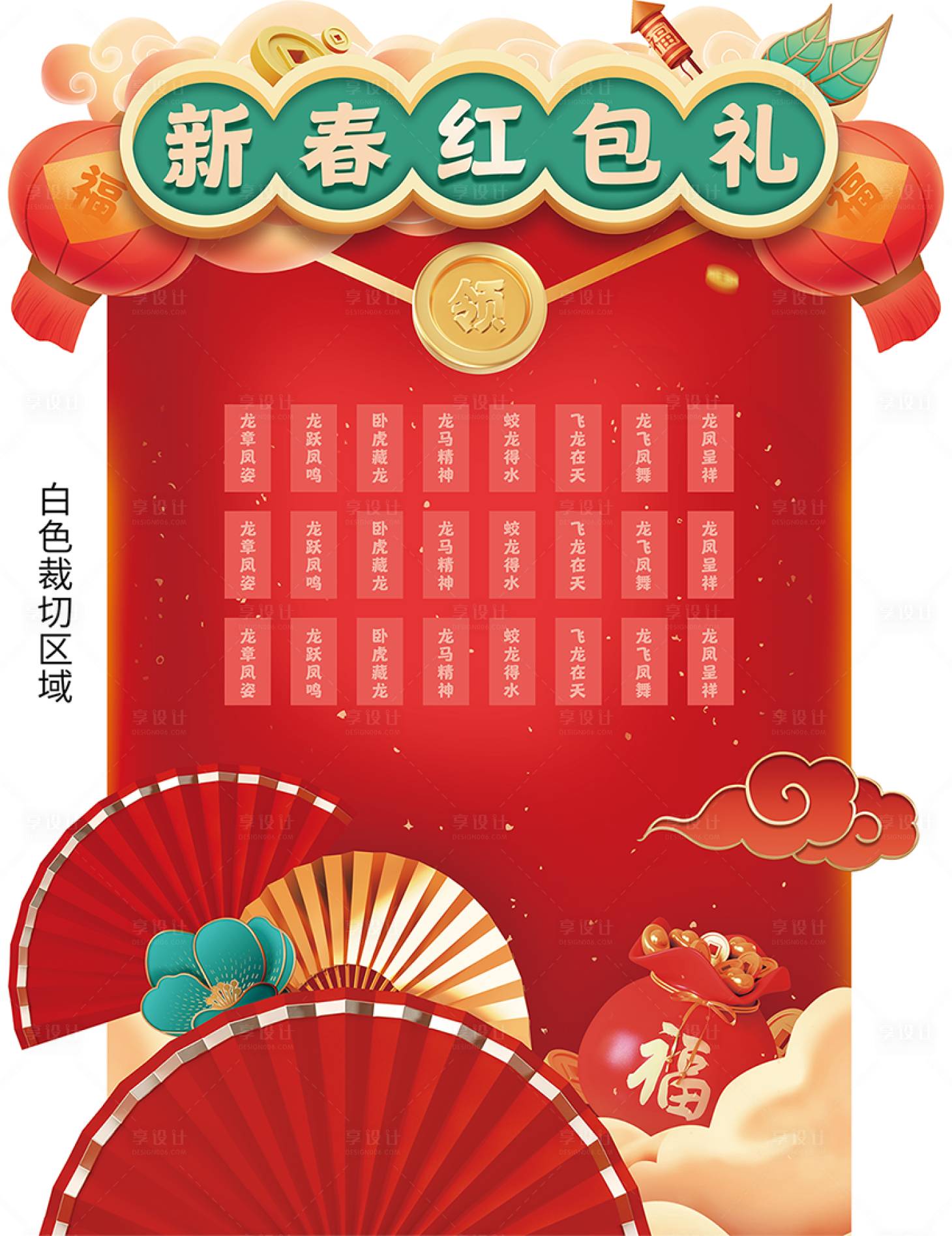 源文件下載【享設(shè)計(jì)】搜索編號(hào)：44720021200902959【紅包墻堆頭美陳】