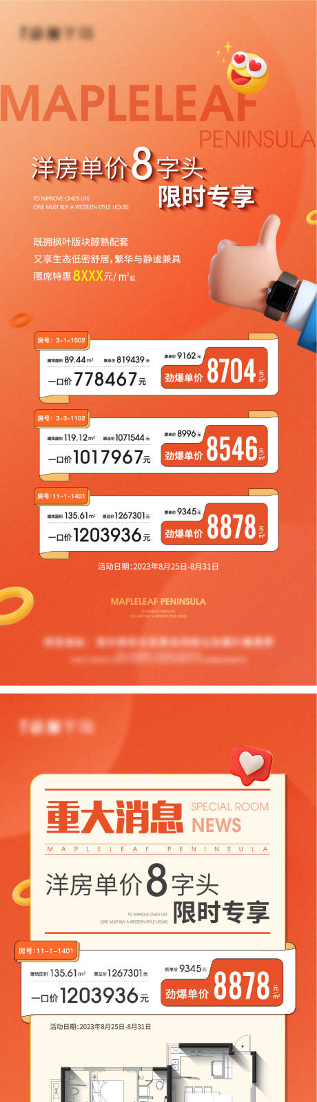 源文件下载【地产渠道特价房源系列海报】编号：89350020758502323