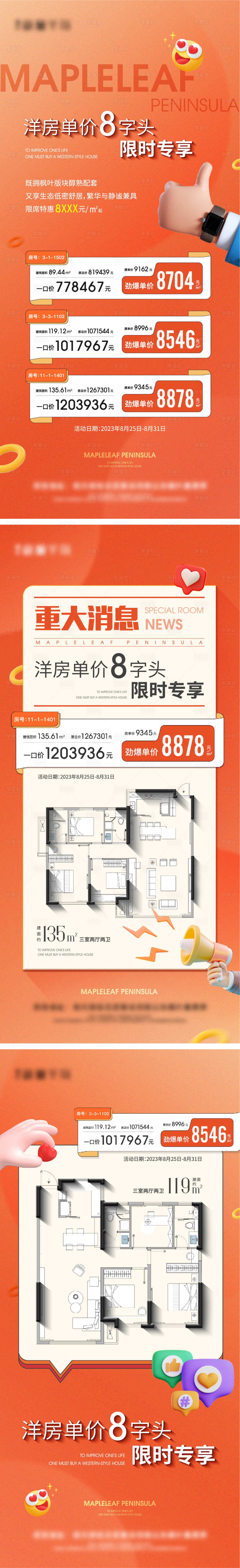 源文件下载【享设计】搜索编号：89350020758502323【地产渠道特价房源系列海报】