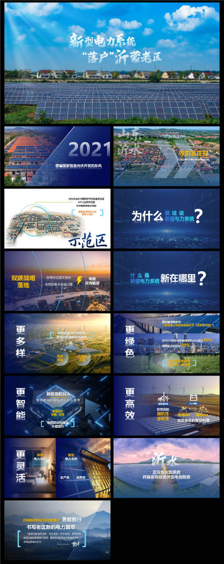 源文件下载【蓝色科技电力PPT】编号：88720020876037097