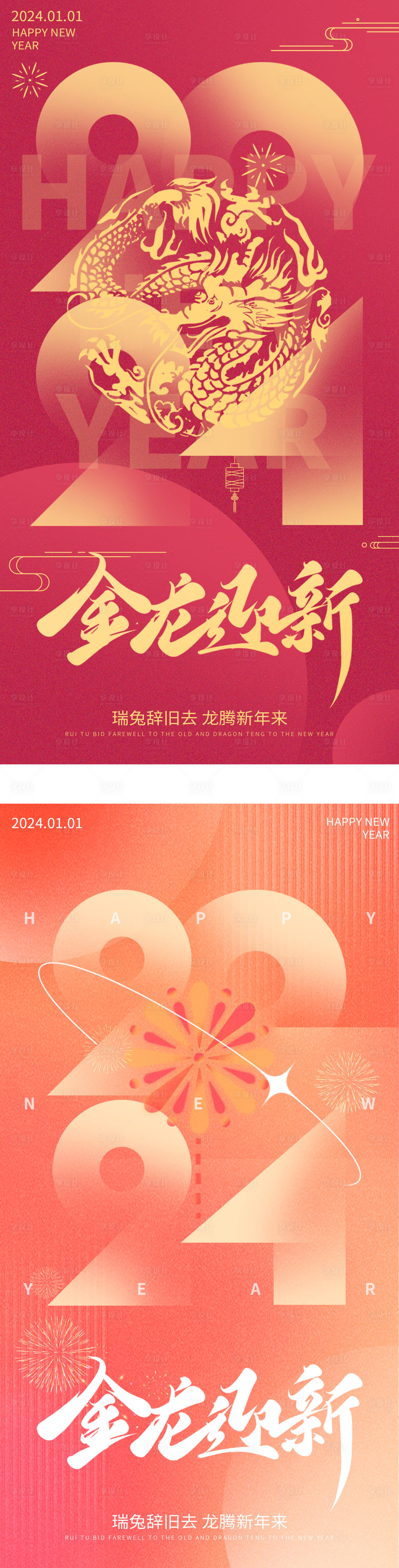 源文件下載【享設(shè)計】搜索編號：10930021024839060【元旦創(chuàng)意海報】