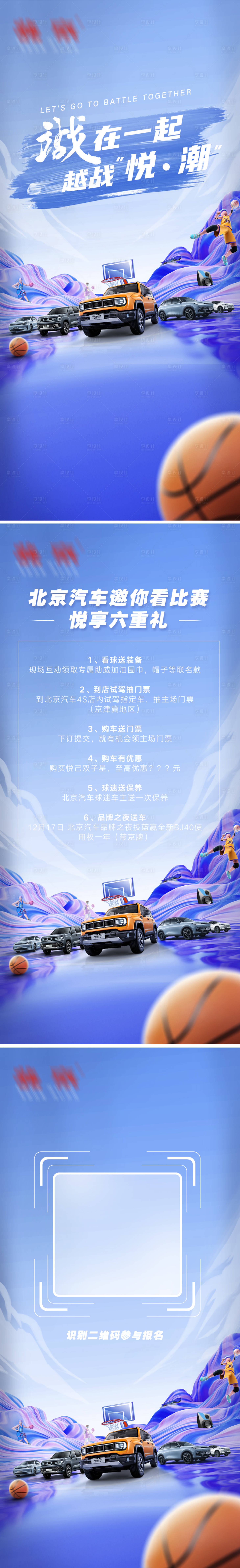 源文件下載【享設計】搜索編號：95300020722884230【汽車運動招募H5頁面】