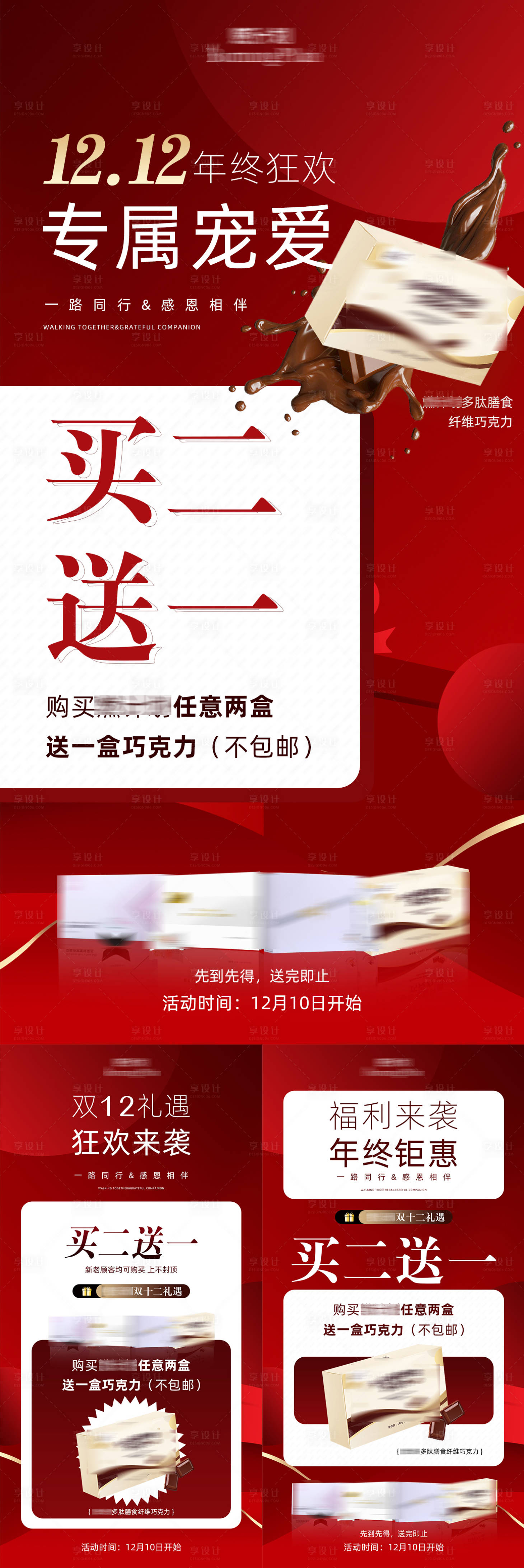 源文件下载【品牌活动福利送礼海报】编号：43210020803627647