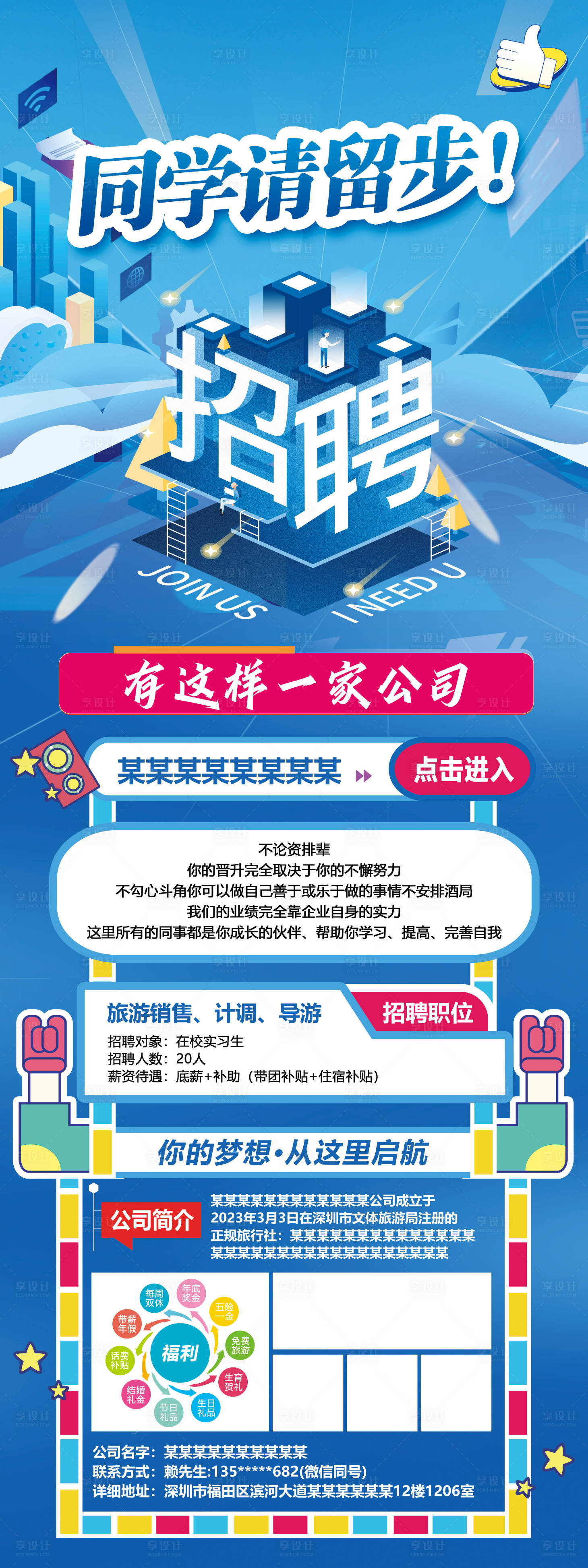 源文件下载【精彩校园招聘长图海报】编号：59620021038248848