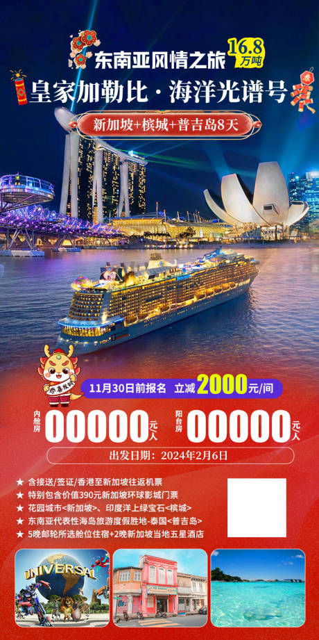 源文件下載【享設計】搜索編號：48830020836357147【皇家加勒比海洋光譜號旅游海報】