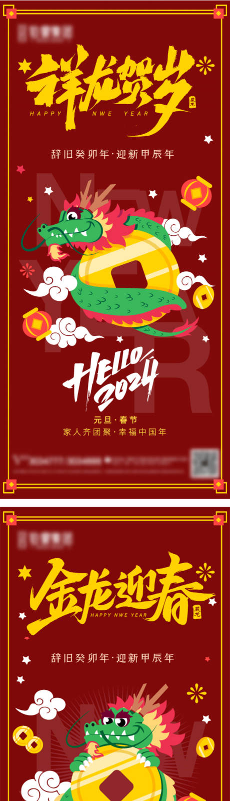 源文件下载【享设计】搜索编号：36190021144834107【龙年卡通贺岁系列】