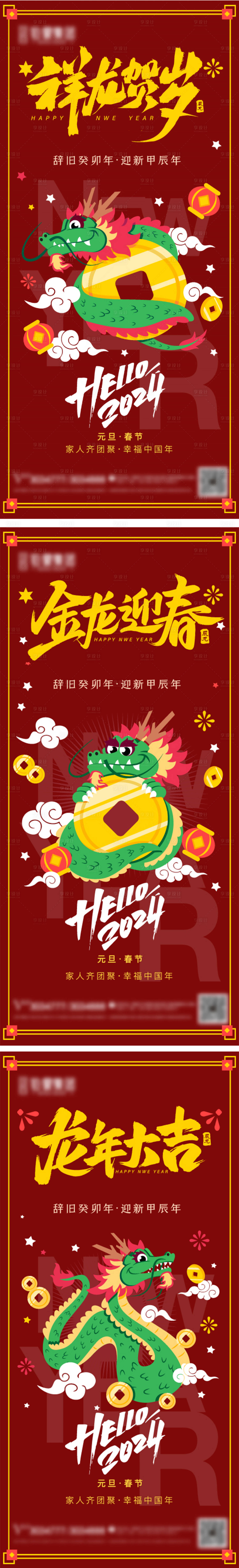 源文件下载【享设计】搜索编号：36190021144834107【龙年卡通贺岁系列】