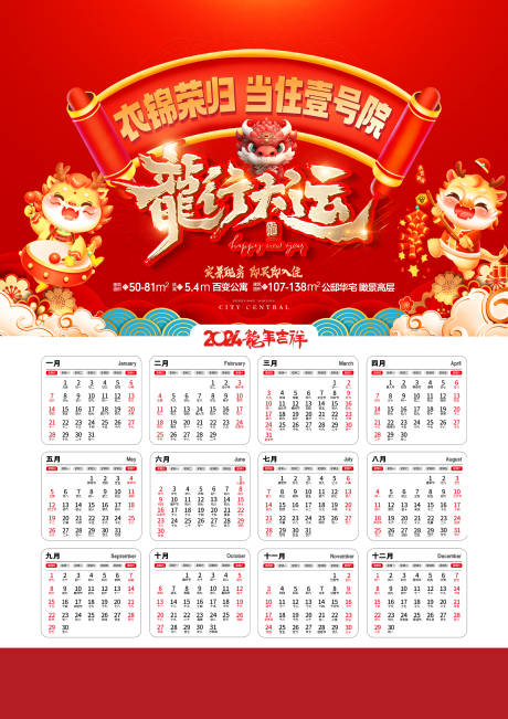 源文件下载【龙年日历】编号：90600020736598142
