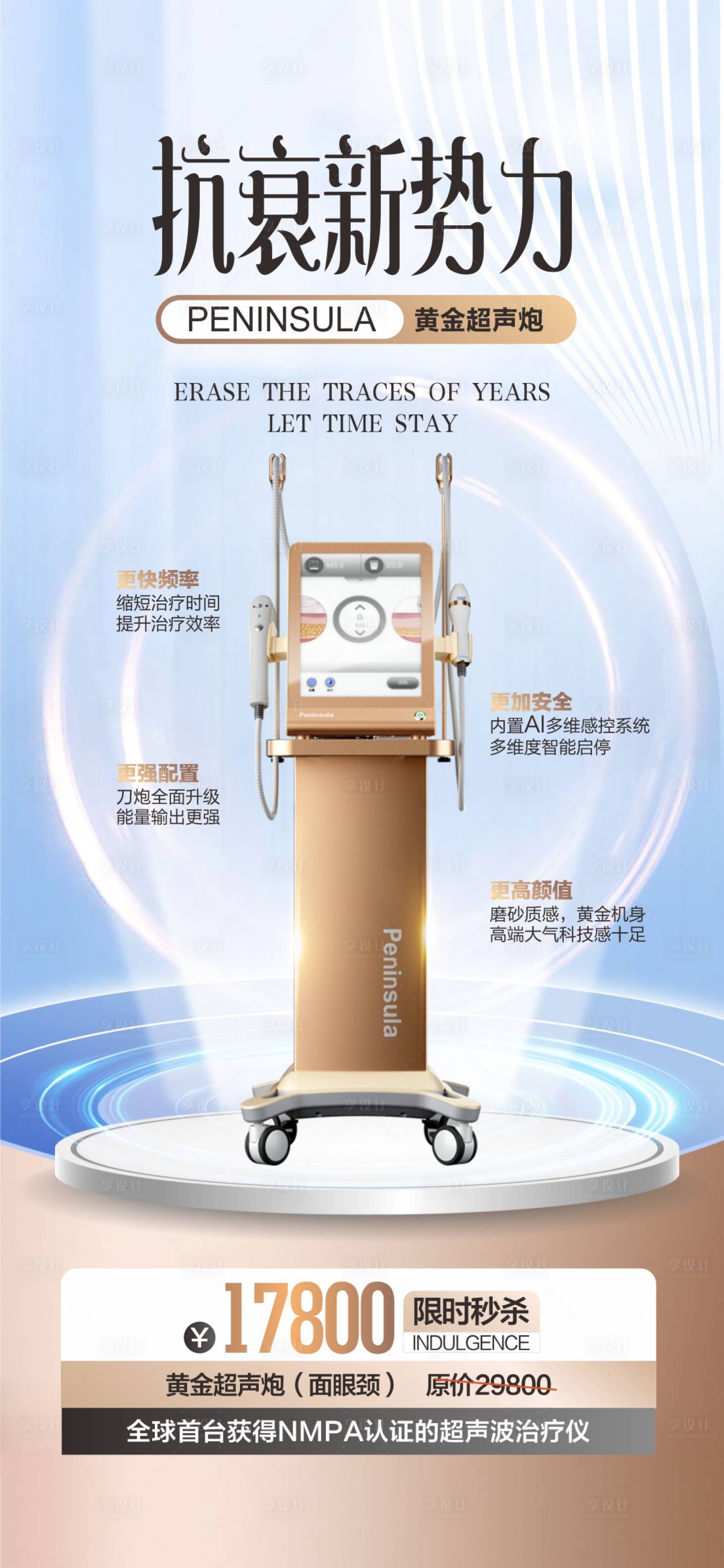 源文件下载【医美仪器海报】编号：58750020976136727