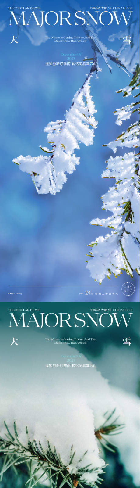 源文件下载【大雪节气系列海报】编号：53070020746065127